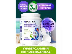 Пятновыводитель-отбеливатель универсальный с активным кислородом 1 кг Dutybox db-5141
