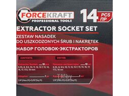 Головки-экстракторы для поврежденных болтов/гаек, набор 14пр. FORCEKRAFT FK-1321S