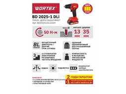 Аккум. дрель-шуруповерт WORTEX BD 2025-1 DLi в чем. ALL1 (18.0 В, БЕСЩЁТОЧНЫЙ, 2 акк., 1.5 А/ч Li-Ion, 2 скор., 50 Нм, шурупы до 9 мм)