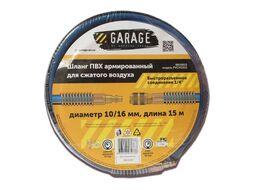 Шланг ПВХ армированный 8/14 мм, 15 м Garage 8910790