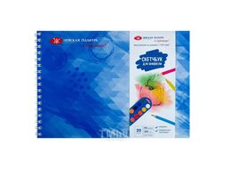 Скетчбук для акварели "Я-Художник!" А5, 200 г/м2, 20 л. Невская Палитра 2201301841