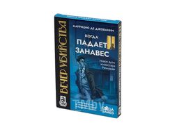 Игра настольная "Вечер убийства. Когда падает занавес" GaGa Games GG437