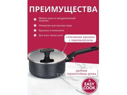 Сотейник Easy Cook Hamburg 18см 2.1л L0504