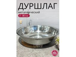 Дуршлаг металлический Easy Cook 38.5см H24080210