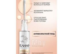 Тоник-активатор для кожи головы Стоп-истончение 190 мл. DERMA THERAPY Clear