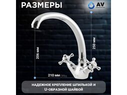 Смеситель для кухни (Lt) AVQNM4-A331 AV Engineering