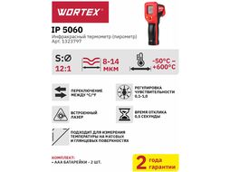 Инфракрасный термометр (пирометр) IP 5060 -50C...+600C, (Регулировка чувствительности 0,1-1,0) WORTEX 1323797