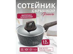 Сотейник Easy Cook Geneva 16см 1.2л W0416