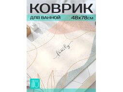 Коврик для ванной ILLU Family 48x78 (ПВХ) xb24102110
