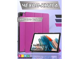 Чехол-книга BINGO Tablet для SAMSUNG Tab A9 Фиолетовый