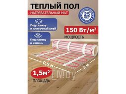 Теплый пол (нагрев. мат) Classic RNX -1,5-225 (1,5м2; 0,5х3,0м; 225В; двужильн.) REXANT (Теплый пол REXANT Classic RNX -1,5-225 (площадь1,5 м2 (0,5 х