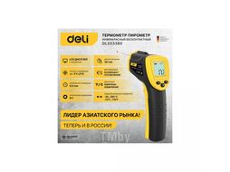 Термометр инфракрасный Deli YS EDL333380 -30-380C, LCD дисплей