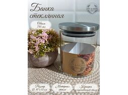 Банка для сыпучих продуктов Art&Home Hercules 750мл LH231030-120