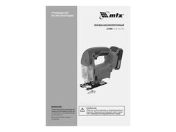 Лобзик аккумуляторный CJB-20-65, Li-Ion, 20 В MTX 27280