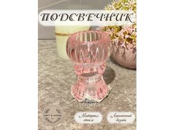 Подсвечник Art&Home Delight 7.8х5.6см (розовый) H24041110-3