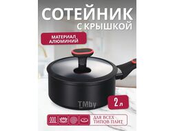 Сотейник Easy Cook Dublin 18см 2л G0460