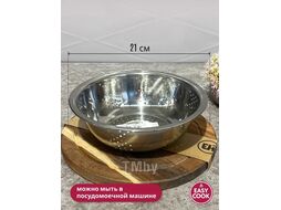 Дуршлаг металлический Easy Cook 21см H24080201