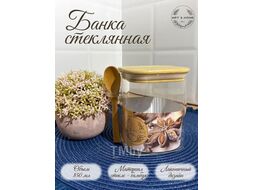 Банка для сыпучих продуктов Art&Home Aries 850мл LH231030-51