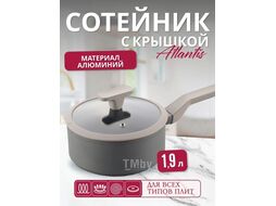 Сотейник Easy Cook Atlantis 18см 1.9л C0520