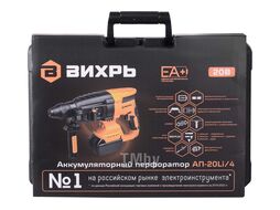 Перфоратор аккумуляторный АП-20Li/4 (в комплекте 2 АКБ и ЗУ) в кейсе ВИХРЬ 72/3/20