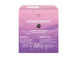 Подарочный набор МУЛЬТИУХОД 2025 (мультикрем 46 мл.+ миц. вода 250 мл.)