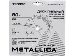 Диск РЕГУЛИРУЕМЫЙ подрезной Industry 80x20 мм, 12+12 зубов, T=2,8-3,6 мм по лам. панелям METALLICA 193998