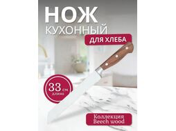 Нож для хлеба Easy Cook Beech wood 33см PX24111418