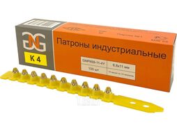 Патроны индустриальные 6,8х11 мм, желтые К4, упаковка 100 шт GNG GNPK68114Y