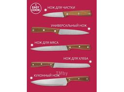 Набор ножей Easy Cook кухонных Wood PX24111444 6шт