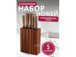 Набор ножей Easy Cook кухонных Wood PX24111444 6шт