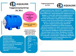 Гидроаккумулятор горизонтальный, боковое подключение 1", 50 л Aqualink СС02911