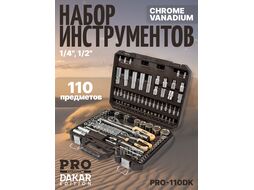 Набор головок и бит 110пр. 1/4",1/2" PRO STARTUL DAKAR (PRO-110DK) (усоверш. 6-ти гранный профиль головок, плавающие удлинители)