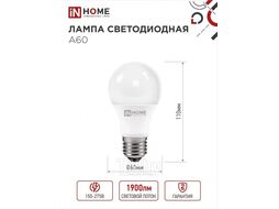 Лампа светодиодная LED-A60-VC 20Вт 230В Е27 4000К 1900Лм INhome 4690612020303