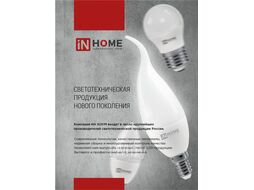 Лампа светодиодная LED-A60-VC 20Вт 230В Е27 4000К 1900Лм INhome 4690612020303