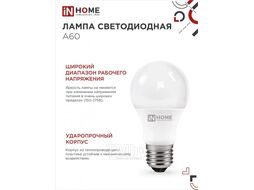 Лампа светодиодная LED-A60-VC 20Вт 230В Е27 4000К 1900Лм INhome 4690612020303