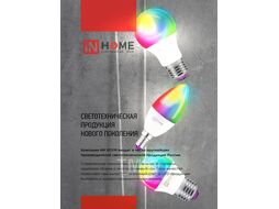 Лампа светодиодная LED-GX53-RGBW-SMART 12Вт 230В димм. 3000-6500К 1150Лм INhome 4690612050089