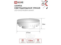 Лампа светодиодная LED-GX53-RGBW-SMART 12Вт 230В димм. 3000-6500К 1150Лм INhome 4690612050089