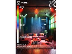 Лампа светодиодная LED-GX53-RGBW-SMART 12Вт 230В димм. 3000-6500К 1150Лм INhome 4690612050089
