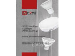 Лампа светодиодная LED-GX53-VC 10Вт 230В 4000К 950Лм INhome 4690612020761