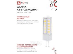 Лампа светодиодная LED-JC 5Вт 12В G4 6500К 480Лм INhome 4690612036106