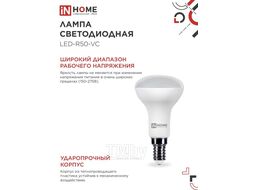 Лампа светодиодная LED-R50-VC 6Вт 230В Е14 3000К 530Лм INhome 4690612024240