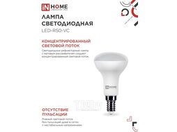 Лампа светодиодная LED-R50-VC 6Вт 230В Е14 3000К 530Лм INhome 4690612024240
