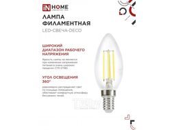 Лампа светодиодная LED-СВЕЧА-deco 4PACK 9Вт 230В Е14 3000К 1040Лм (4шт./упак) прозрачная INhome 4690612052540