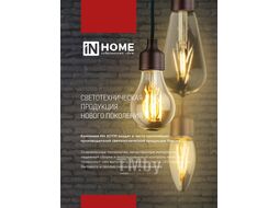 Лампа светодиодная LED-СВЕЧА-deco 4PACK 9Вт 230В Е14 3000К 1040Лм (4шт./упак) прозрачная INhome 4690612052540