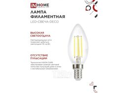 Лампа светодиодная LED-СВЕЧА-deco 4PACK 9Вт 230В Е14 3000К 1040Лм (4шт./упак) прозрачная INhome 4690612052540
