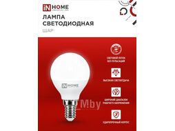 Лампа светодиодная LED-ШАР-VC 11Вт 230В Е27 4000К 1050Лм INhome 4690612020617