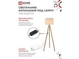Светильник напольный под лампу ТНО 24-Е27-NT 230В бежевый абажур, деревянная тренога INhome 4690612059594