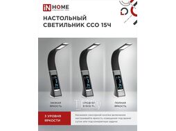 Светильник наст сд ССО 15Ч 8Вт 480Лм, сенсор-диммер, часы, календарь, темпер, адапт ЧЕРНЫЙ INhome 4690612037912