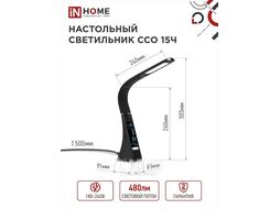 Светильник наст сд ССО 15Ч 8Вт 480Лм, сенсор-диммер, часы, календарь, темпер, адапт ЧЕРНЫЙ INhome 4690612037912