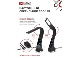Светильник наст сд ССО 15Ч 8Вт 480Лм, сенсор-диммер, часы, календарь, темпер, адапт ЧЕРНЫЙ INhome 4690612037912